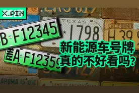 雷军也觉得绿牌丑，建议优化新能源车号牌设计视频封面