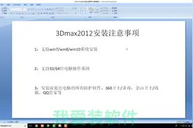 我爱装软件 3dmax2012 win11三维动画渲染和制作软件视频安装教程