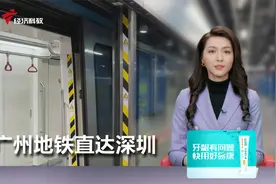 75分钟！广州地铁将直达深圳市中心