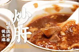 用50年前的方子做老北京炒肝！吸着吃真过瘾，主打一个地道！
