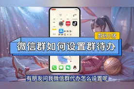 1分钟教你学会设置微信群待办