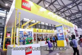 2024.10.16-18 中国 上海 玩具博览会视频封面