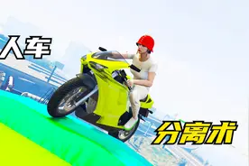 人车分离术被我们玩的炉火纯青！