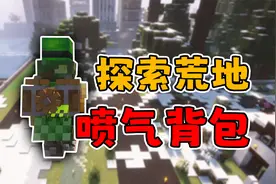 探索荒地！喷气背包！【我的世界】亡者世界 DeceasedCraft 06
