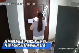撕封条、换门锁，女子获“拘留罚款套餐”视频封面