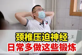 颈椎间盘突出压迫神经，如何保守治疗？简单一个动作改善