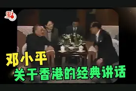 纪念邓小平诞辰120周年！重温关于香港的经典讲话……视频封面