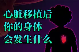 给你换一颗心脏，身体会有哪些变化？