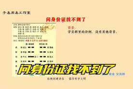 【六爻寻人寻物类】问身份证找不到了视频封面