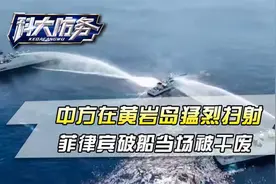 中方在黄岩岛猛烈扫射，高压水炮双向暴击，菲律宾破船当场被干废视频封面