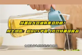 转基因大豆油有害且致癌？院士坦言：超80%中国人吃过转基因食品