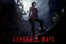 生化危机4艾达篇重制版 全剧情