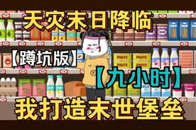 末世来临，洪水泛滥，重生后我提前囤物资，打造末日安全堡垒！