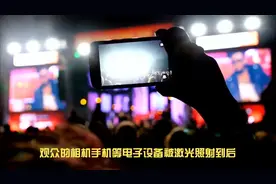 郁可唯演唱会舞台激光损坏观众相机，那激光会伤害眼睛吗？视频封面