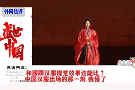 外网热议：汉服与和服正面battle，和服真的是老二？