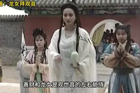 龙女拜观音的故事：善财和龙女是观世音的左右胁侍。