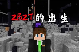 我的世界2B2T服务器：全世界最混乱的服务器！是怎么出生的？视频封面