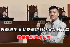 上海3岁男童被生父女友虐待致死案今日开庭，男童生母要求死刑！视频封面