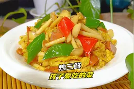 海鲜菇不要再做汤，把它这样来吃，味道鲜美口感滑嫩，宝宝特喜欢视频封面