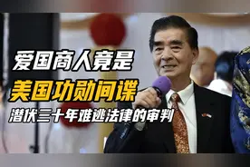 爱国商人竟是美国功勋间谍，伪造身份潜伏三十年，终难逃法律审判视频封面
