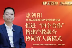 惠朝阳：推进“四个合作”，构建产教融合协同育人新模式视频封面
