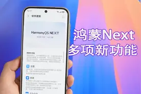 华为Pura70系列鸿蒙Next更新，带来了多项新功能！