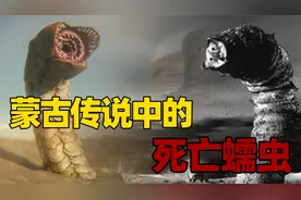 蒙古传说中的死亡蠕虫，喷毒放电杀人无数，多年拍摄却不见踪影