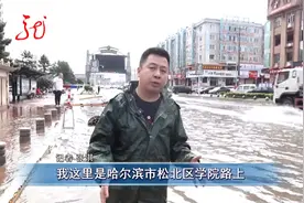 哈尔滨：路面积水严重 记者现场走访
