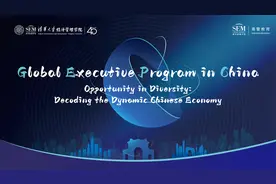 全球高管中国智慧课程（GEPC）三期成功举办视频封面