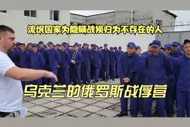乌克兰的俄罗斯战俘营 俘虏被善待 并帮早日回家 感动无数俄国人视频封面