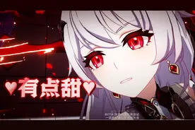 《崩坏3》全新S角色「月下誓约·予爱以心」，这次的德莉莎有点甜视频封面