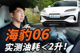搭第五代DM-i！ 海豹06DM-i到底有多省油？满油表显能跑2000km…