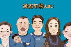 各省车牌ABC
