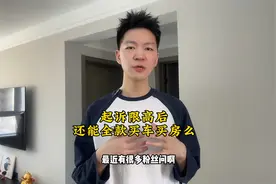 起诉限高后还可以全款买车买房么？视频封面