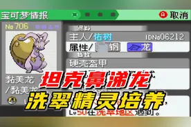 最强洗翠黏美龙培养，物攻手的噩梦，口袋妖怪究极绿宝石5.5