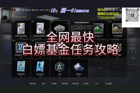 【轩2K游戏攻略】全网最快白嫖基金任务！！视频封面