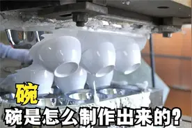 碗是怎么制作出来的？工厂实拍碗的制作过程，结果大开眼界