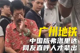 广州地铁三号线到底发生过什么? 禁止标识高达10个，车内人才辈出