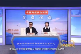 《中国高校社会科学》学者访谈 | 中国人民大学 李振新视频封面