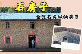 给10万竟然还不卖！全石头盖的房子，冬暖夏凉很罕见视频封面