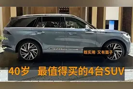 40岁买车不用考虑太多，这些SUV，既实用又有面子，自带高级感