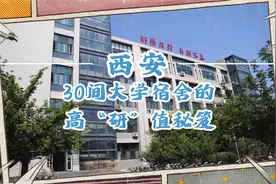 西安：30间大学生宿舍的高“研”值秘笈