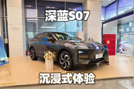 【深度体验】深蓝S07增程智驾版｜沉浸式试驾