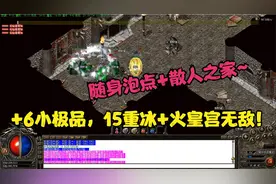 热血传奇：雷霆战神复古，零氪小法师1波怪随随便便十万货币！