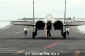 歼35舰载机有多大？与歼15放一起比就明白了！难怪美军会选择F35视频封面