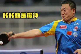 【4K修复】2004年男子世界杯 男单半决赛 王皓0-4马琳视频封面