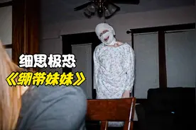 意外车祸导致女孩面目全非，出院后行为变得诡异，全身还缠满绷带视频封面