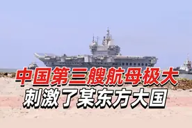 印媒毫不掩饰：印度航母的扩充计划，就是针对中国而来的视频封面