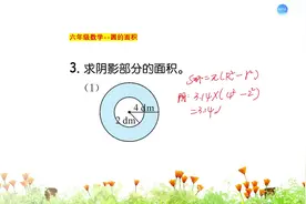 六年级数学，求阴影部分的面积，用圆环公式求解