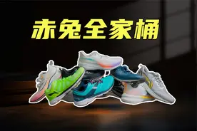 上脚实测李宁赤兔全家桶，十一双每双都很不一样？
